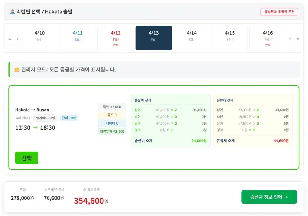 트래블윙 공식 홈페이지에서 뉴카멜리아호 여행 날짜와 인원을 선택하는 예약 초기 단계 화면