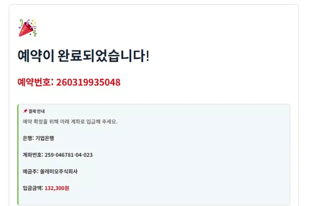 트래블윙 예약 상세 내역에서 최종 합계 금액과 입금 기한 정보를 확인하는 화면