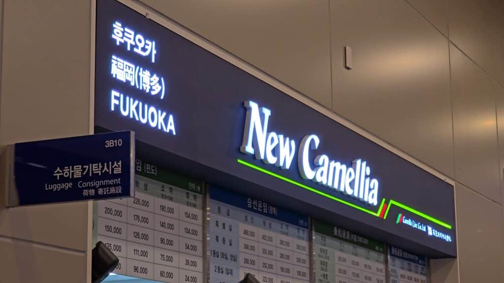 뉴카멜리아호 부산항 수속