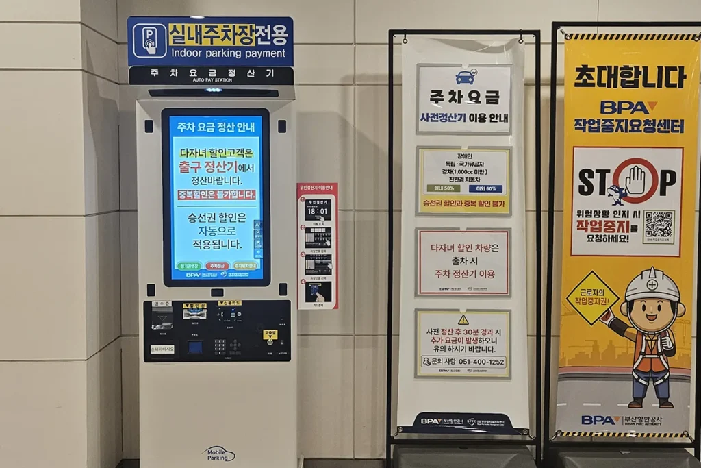 사전 정산기는 터미널 2층 에스컬레이터 옆과 1층 하강 에스컬레이터 맞은 편에 위치해 있다.