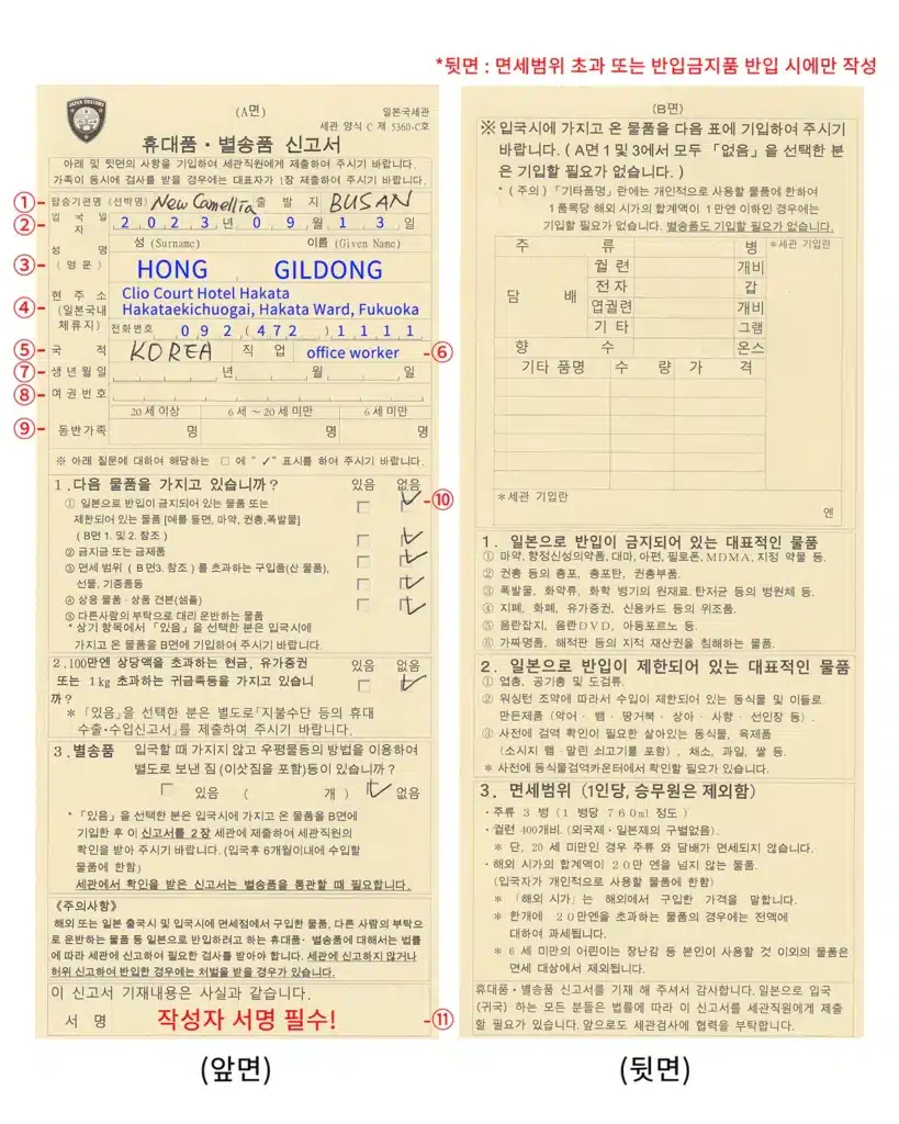 일본 배 여행 세관신고