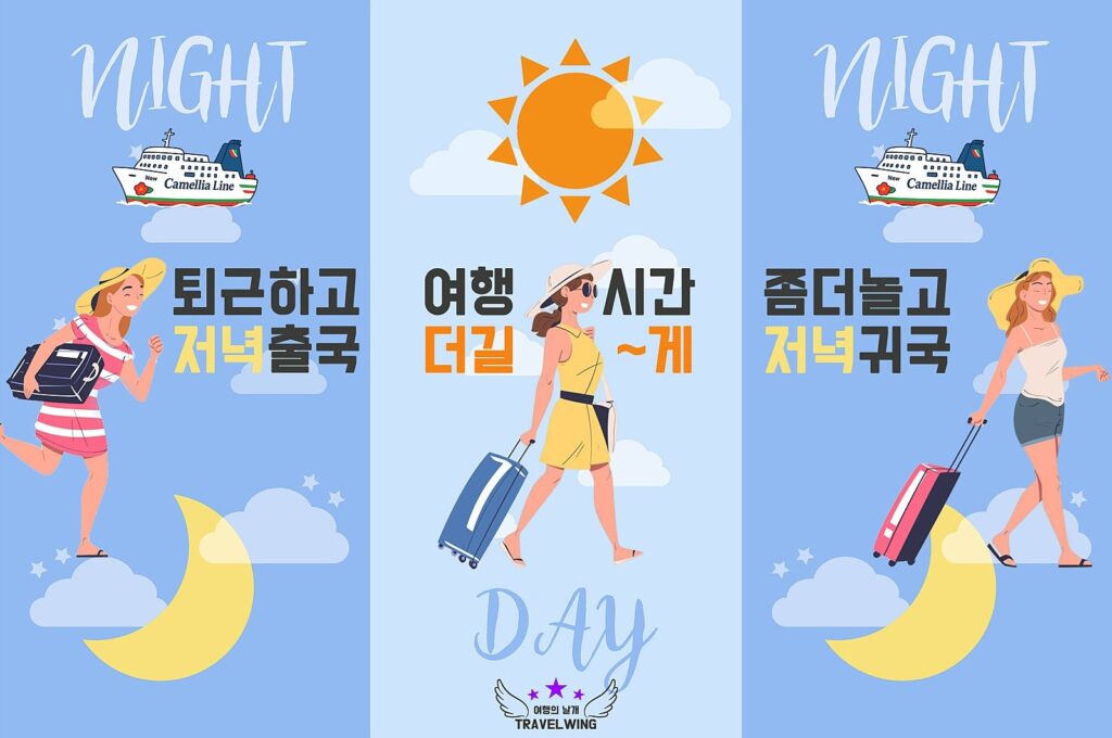 하카타항 야간 출발 뉴카멜리아호 특별편 소개