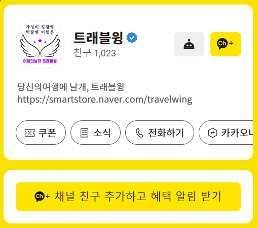 뉴카멜리아호 예약 방법 -카카오톡 채널 추가하기