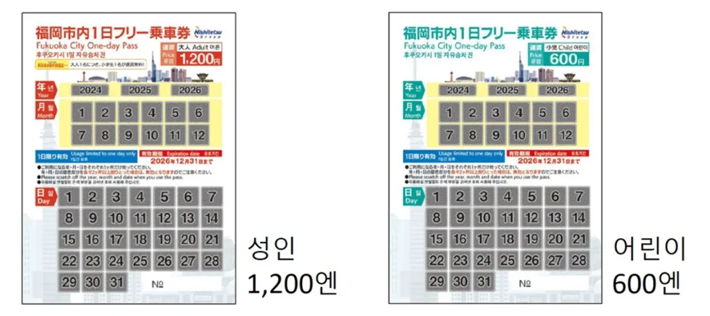 니시테츠 버스 패스 후쿠오카 시내 1일 프리 승차권 안내 이미지, 성인 1,200엔 어린이 600엔 가격, 날짜 스크래치 방식으로 하루 동안 무제한 이용 가능한 교통패스